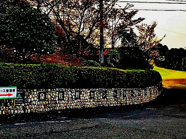 泉佐野 看板
