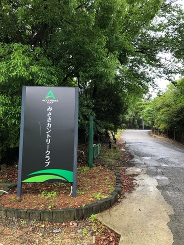 みさきカントリー案内板