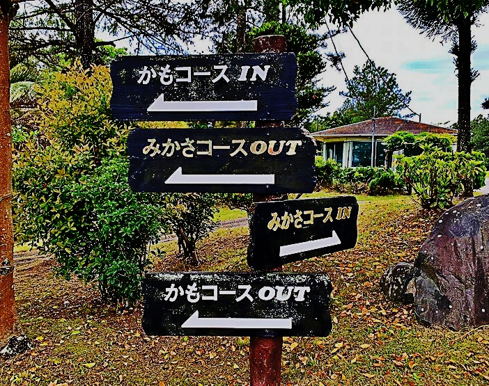 美加ノ原 コース案内板