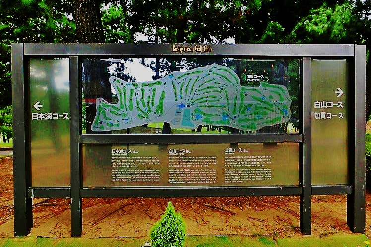 片山津コース案内