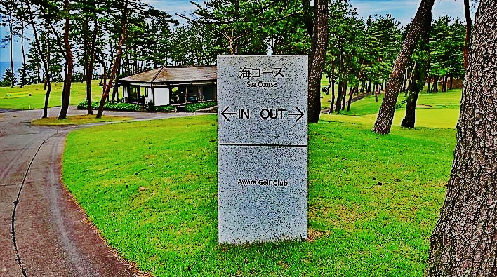 芦原　海コース案内板