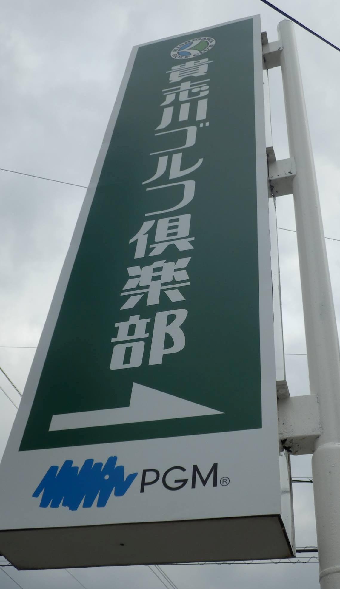 貴志川　案内板