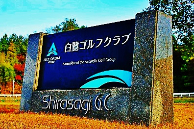 白鷺　看板